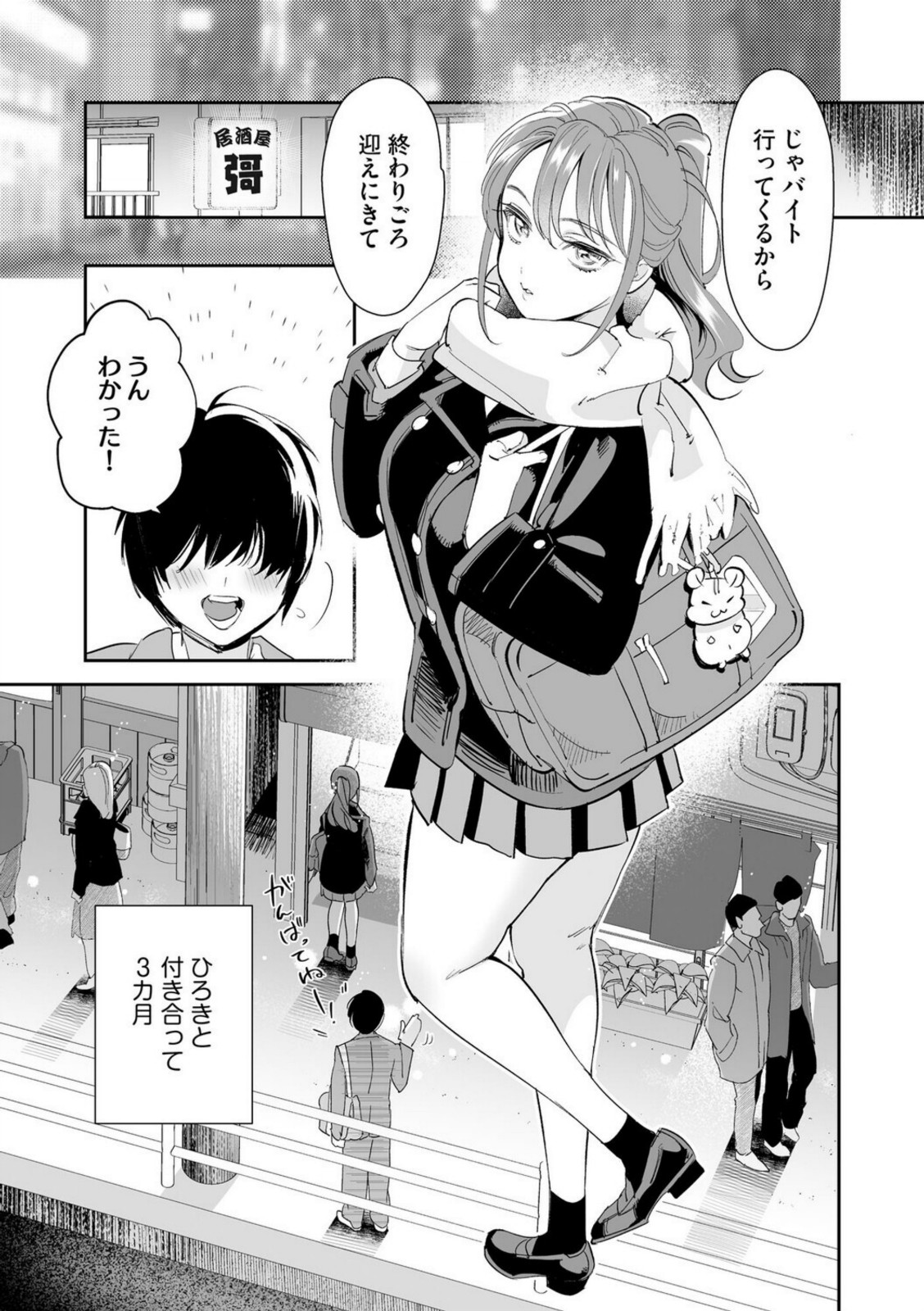初めての彼女 〜おじさんに奪われた純潔〜【第1話】【スガラ】 画像1