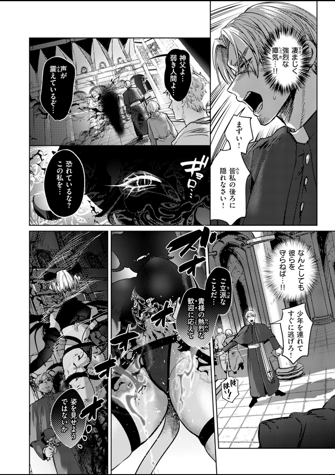 逢魔刻のエクソシスト【猪豚】 画像2