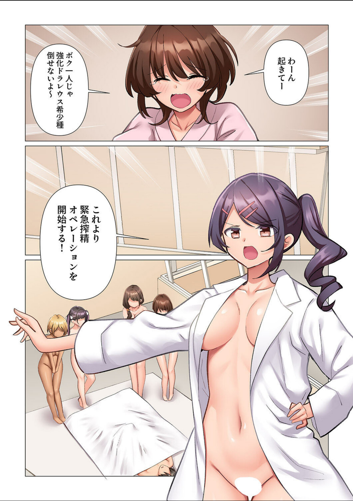 強精入院〜退院するまで100人のナースに射精管理されてます〜11【七草天音】 画像3