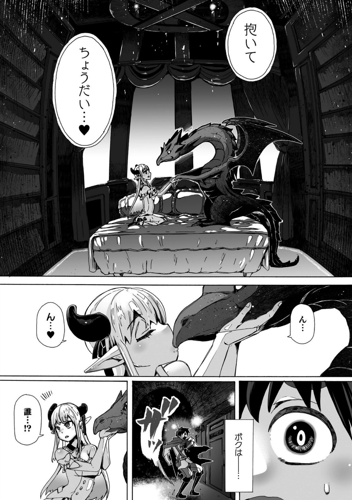 わたしの竜になりなさい！ 〜ドラゴンになってファンタジー娘とHしまくり旅〜 第1話【チキコ】 画像4