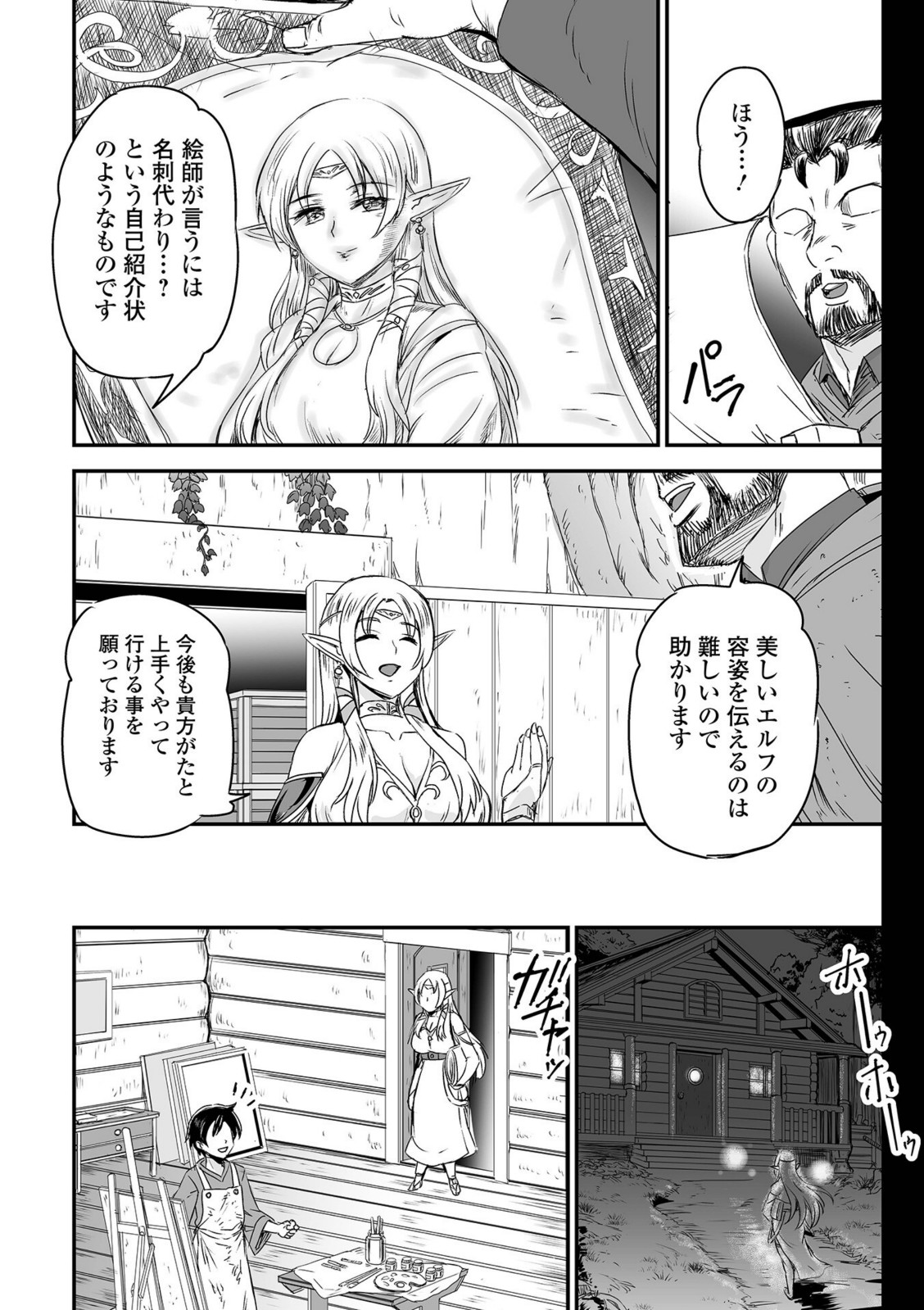 異世界エルフの恋の承認【菅野たかし】 画像2