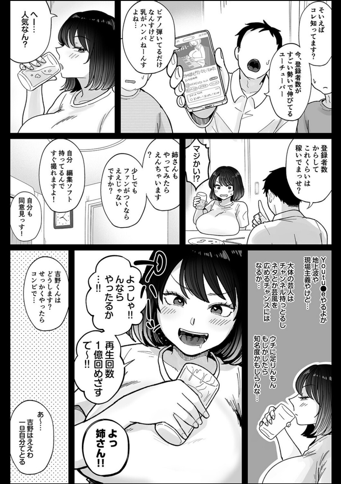 むちむち女芸人は業界みんなの人気者（1）【鼠の母】 画像5