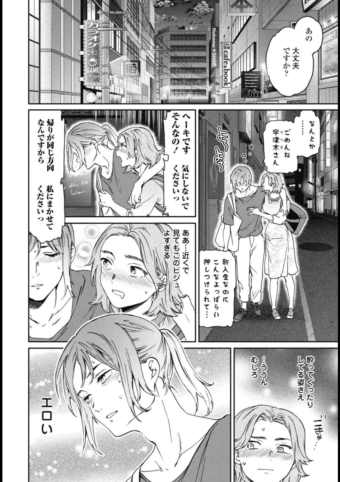 想定にないっ!【Cuvie】 画像2