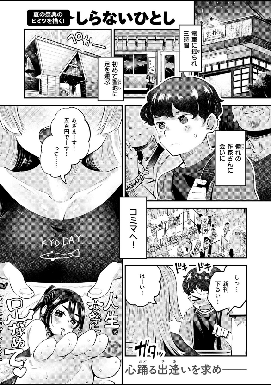 オフパコしようよ！【しらないひとし】 画像1