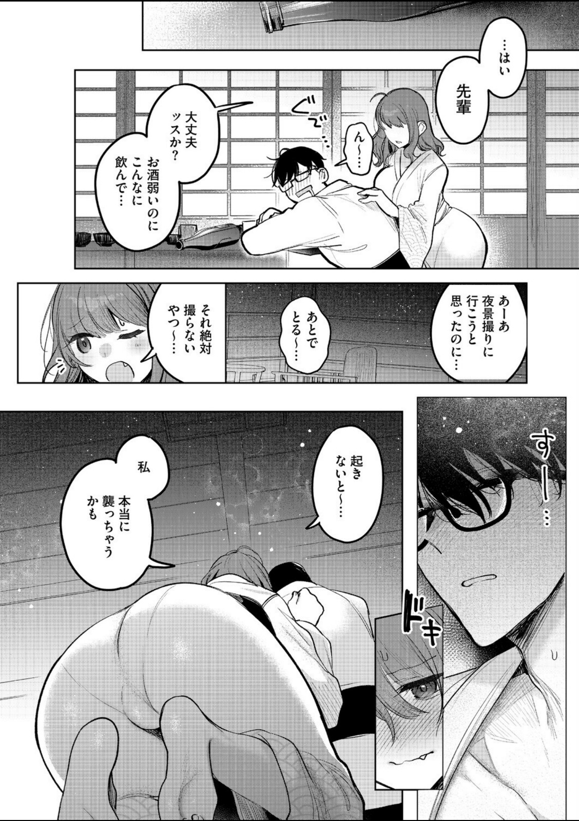 先輩、襲っちゃっていいんでスか？【雨宮ミズキ】 画像8