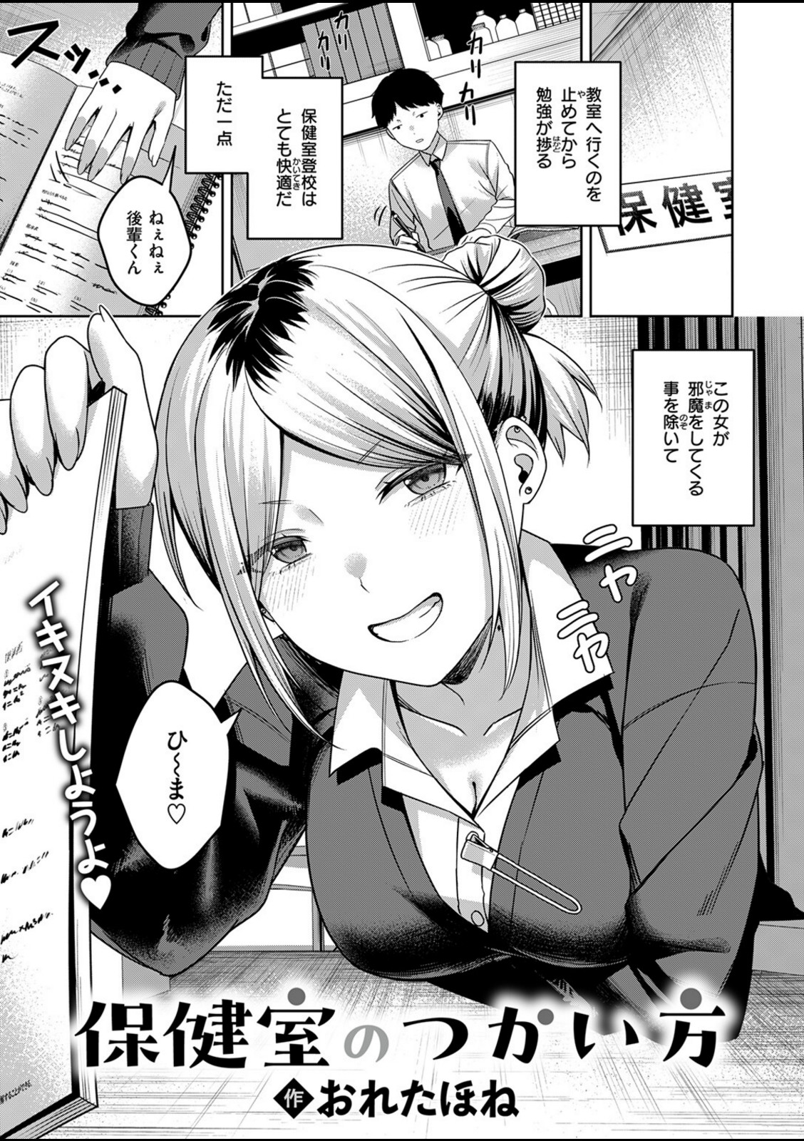 保健室のつかい方【おれたほね】 画像1