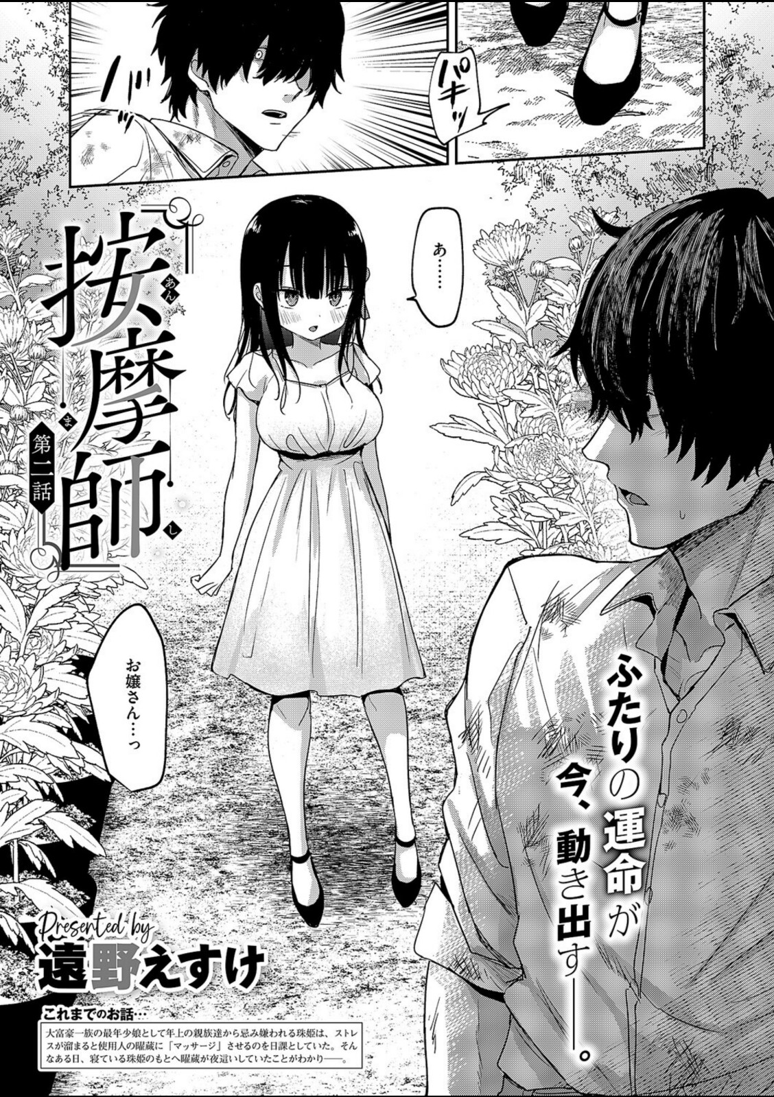 按摩師（2）【遠野えすけ】 画像3