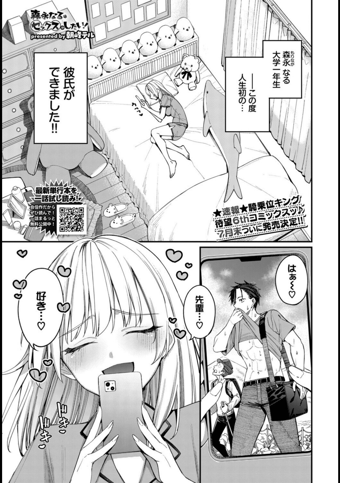 森永なるはセックスがしたい!【朝峰テル】 画像1
