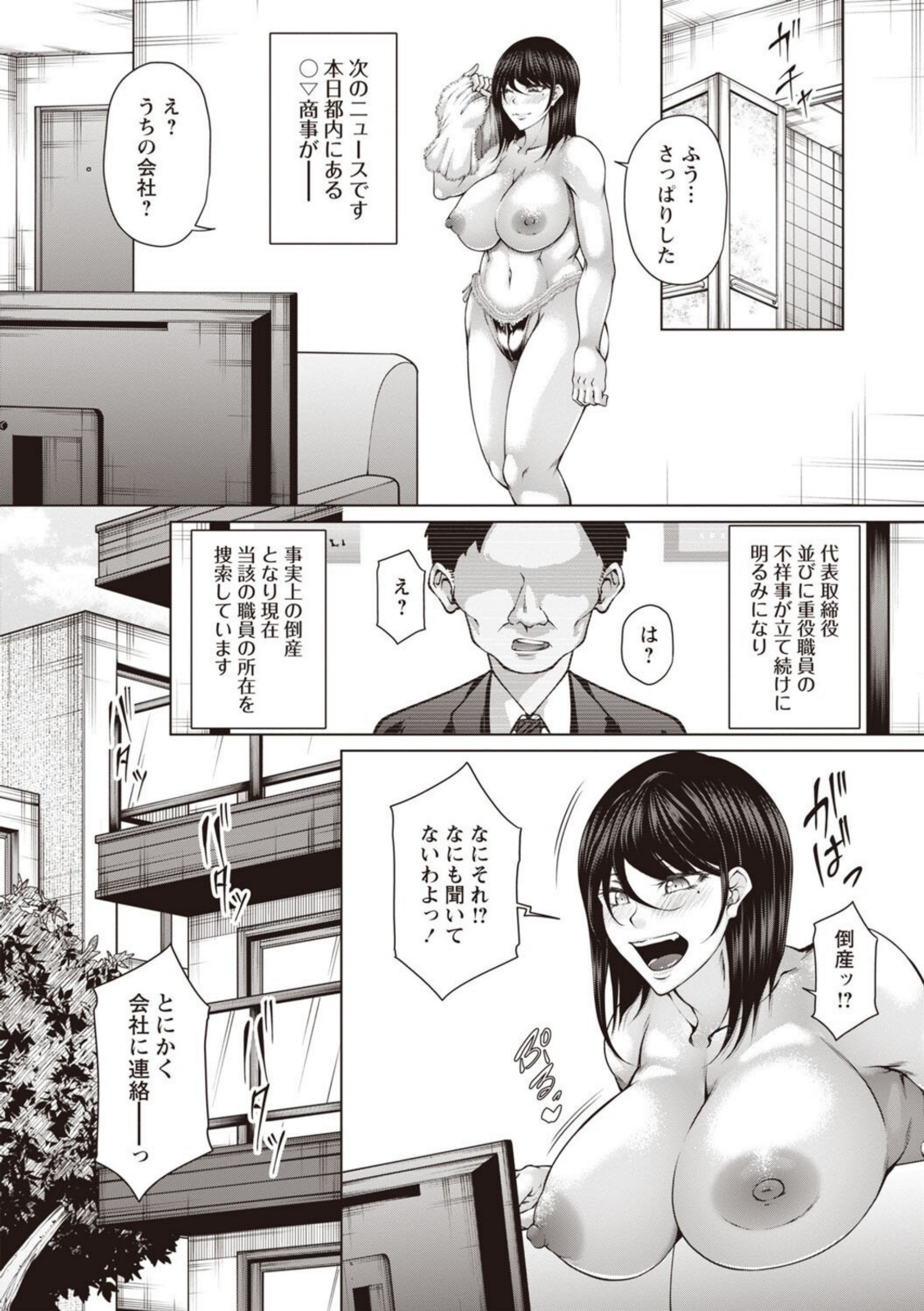 財と肉棒(ちんぽ)の成り上がり―Bottom Boy Revenger―〜三郷梓〜【杜若かなえ】 画像2