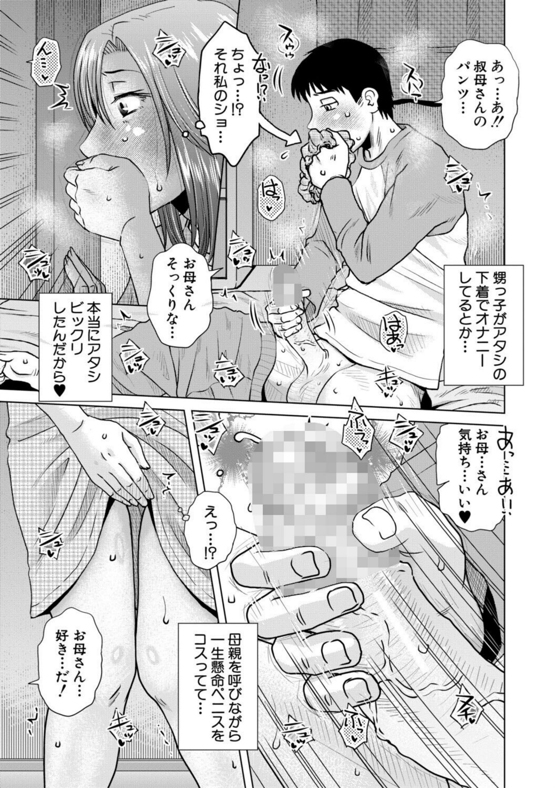 代用牝【1話試し読み付き】【胡桃屋ましみん】 画像5