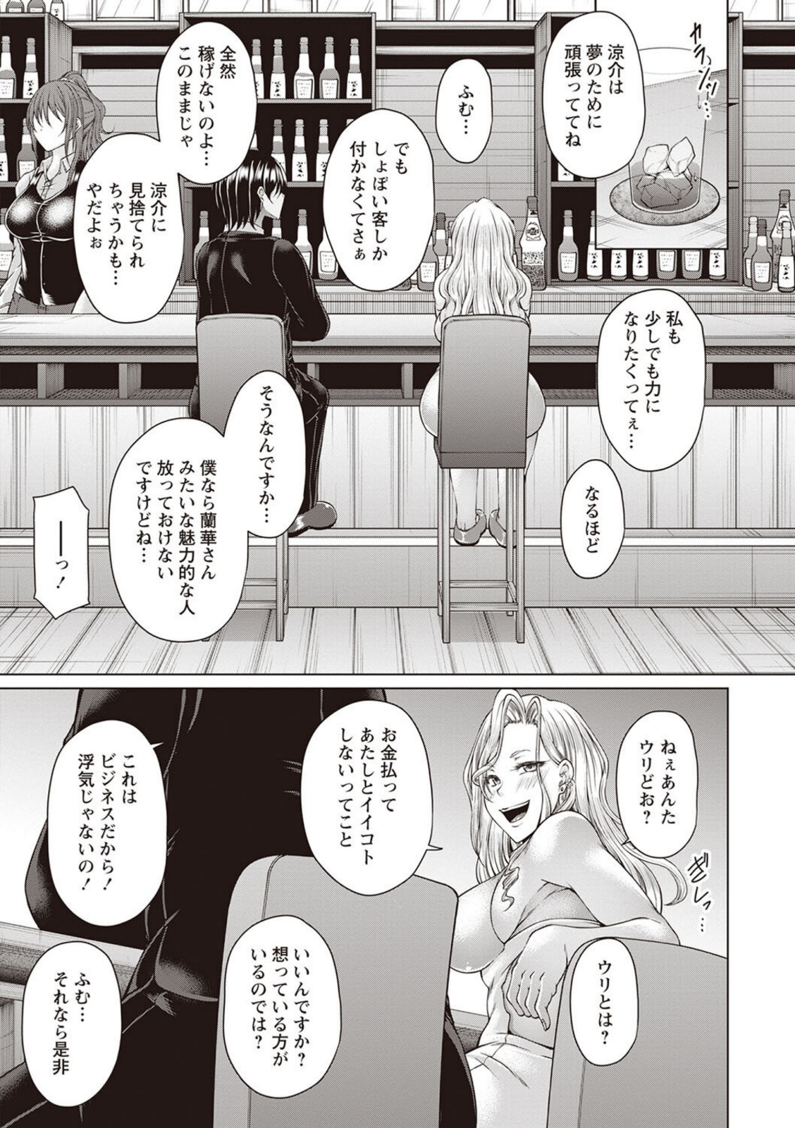 財と肉棒(ちんぽ)の成り上がり―Bottom Boy Revenger―〜二宮姫羅/前編〜【杜若かなえ】 画像5