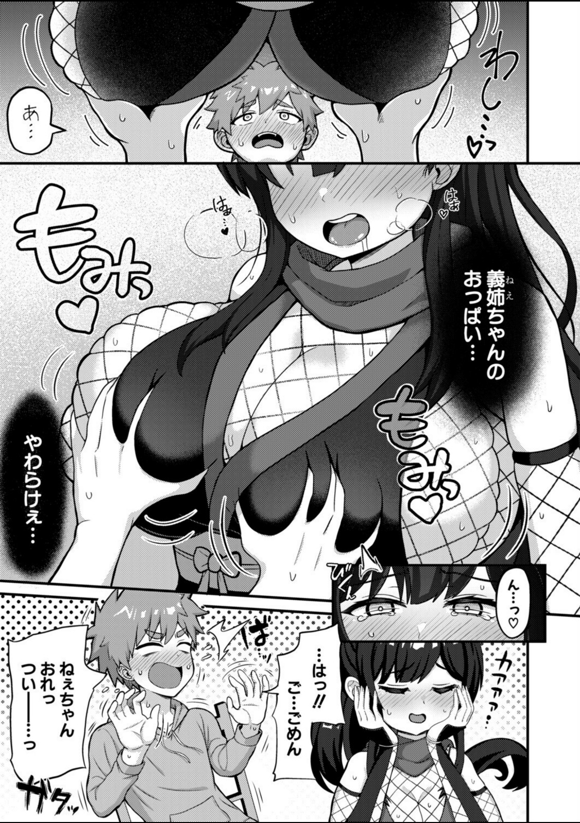 義姉忍者は義弟を愛でたい【よねすけ】 画像5