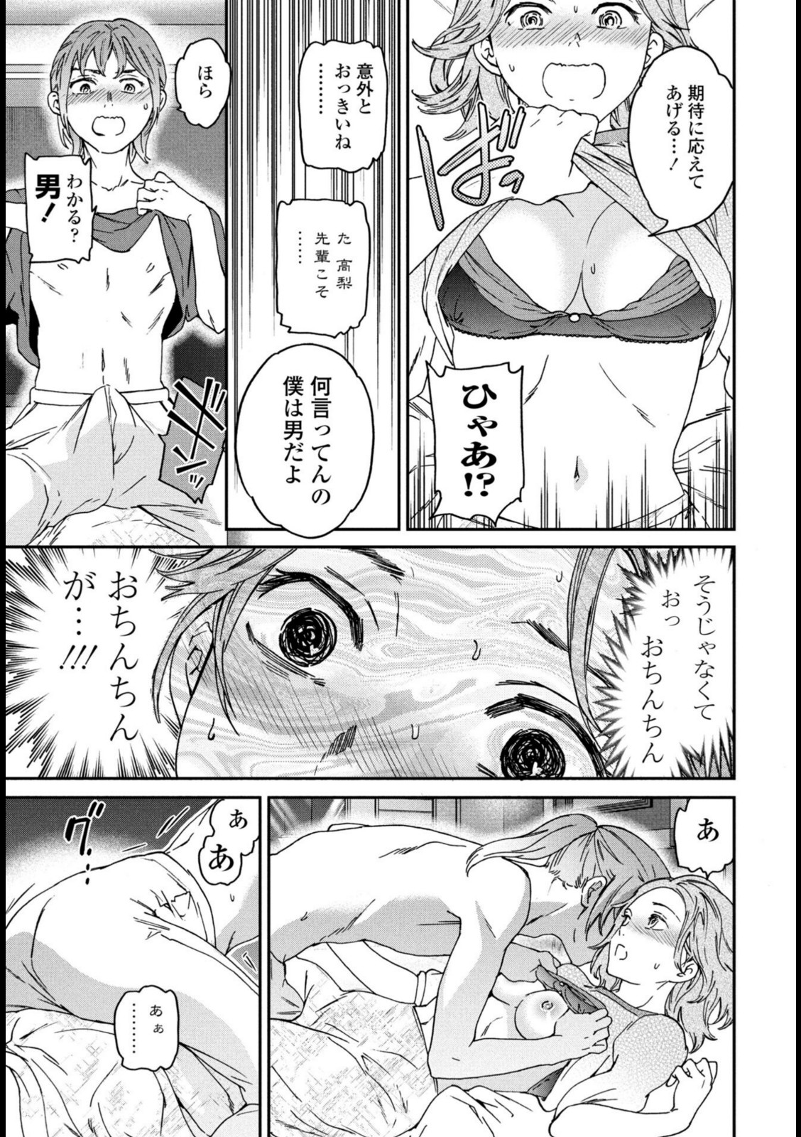 想定にないっ!【Cuvie】 画像7