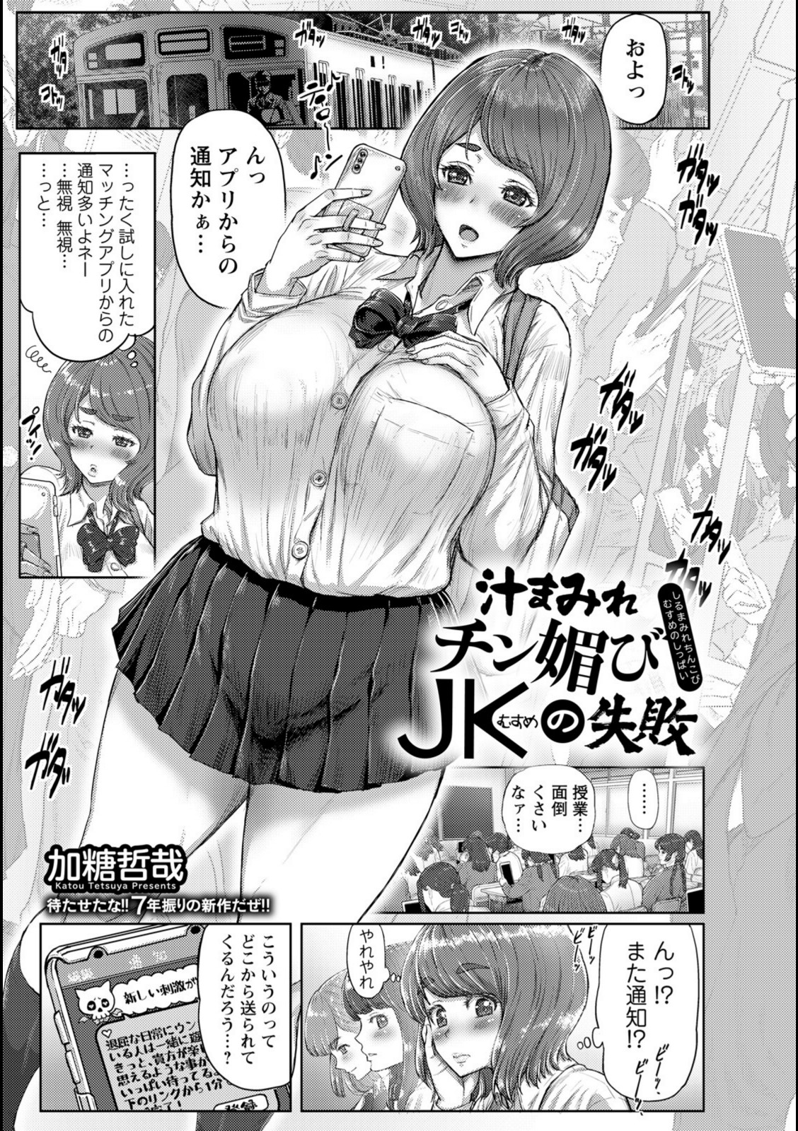 汁まみれチン媚びJKの失敗 【加糖哲哉】 画像1