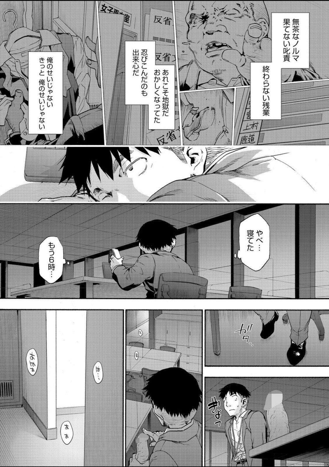この職場はもう×です。 第一話【宇場義行】 画像4