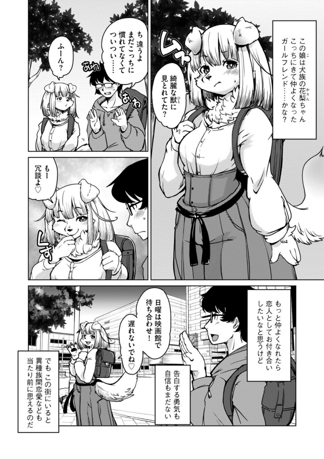 獣人アパート常春荘へようこそ!【完全版】【瀬戸内くらげ】 画像2