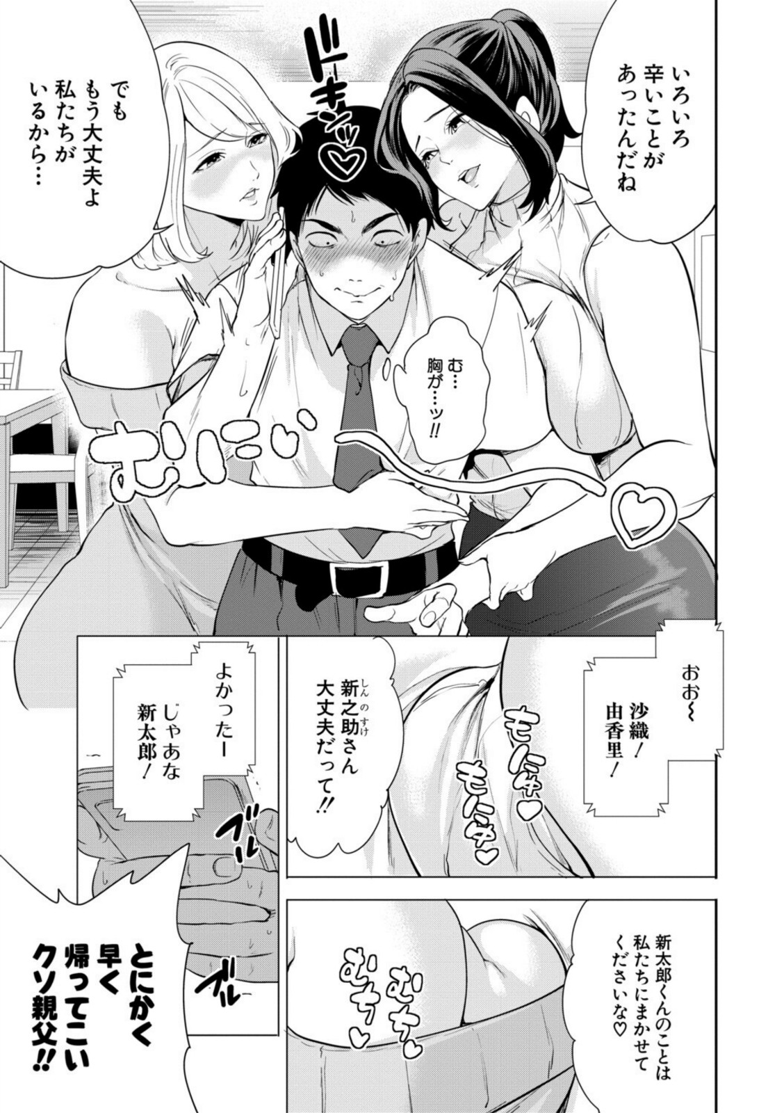 エロママ エロすぎる母親が二人できた話【宮原歩】 画像5
