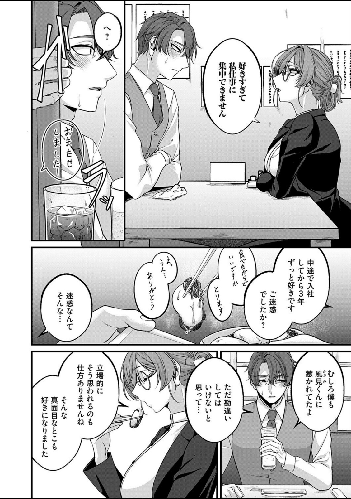 ラヴァーズ・マネジメント【きのみき】 画像6