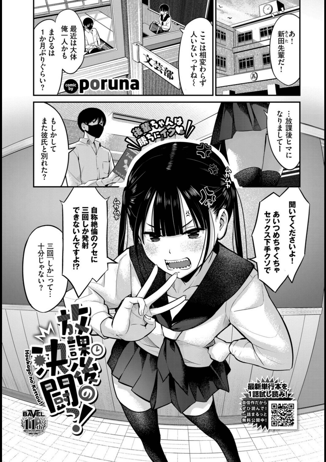 放課後の決闘っ!【poruna】 画像1
