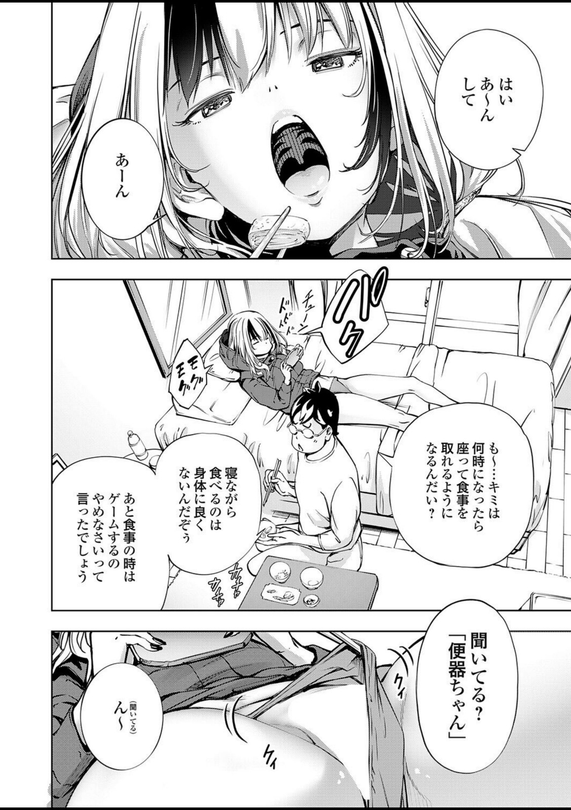 ボクと便器ちゃん【空想】 画像8