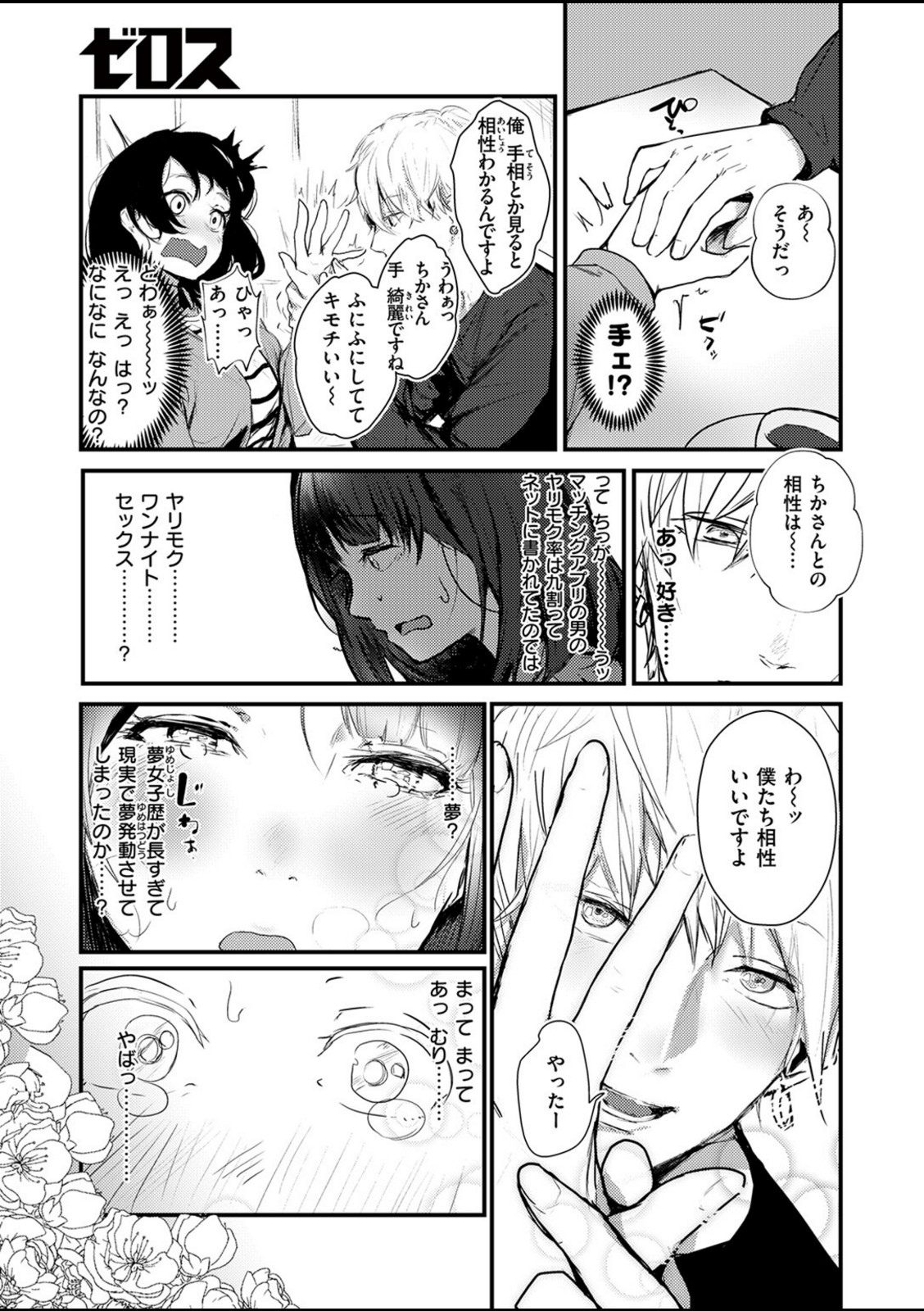 ハートブレイク・ワンダーランド【ニコライの嫁】 画像5