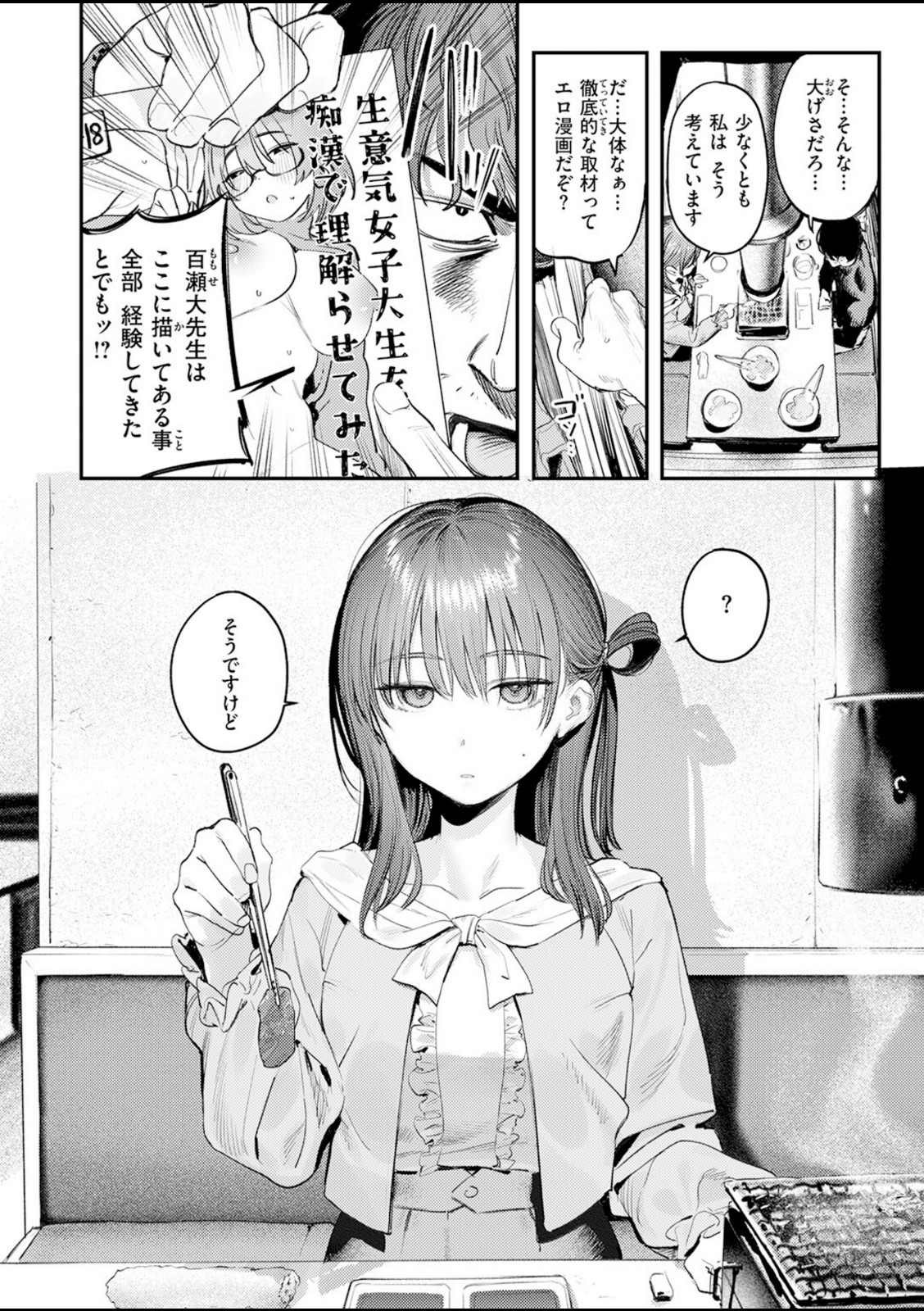 このエロ漫画はフィクションです。【桃雲】 画像6