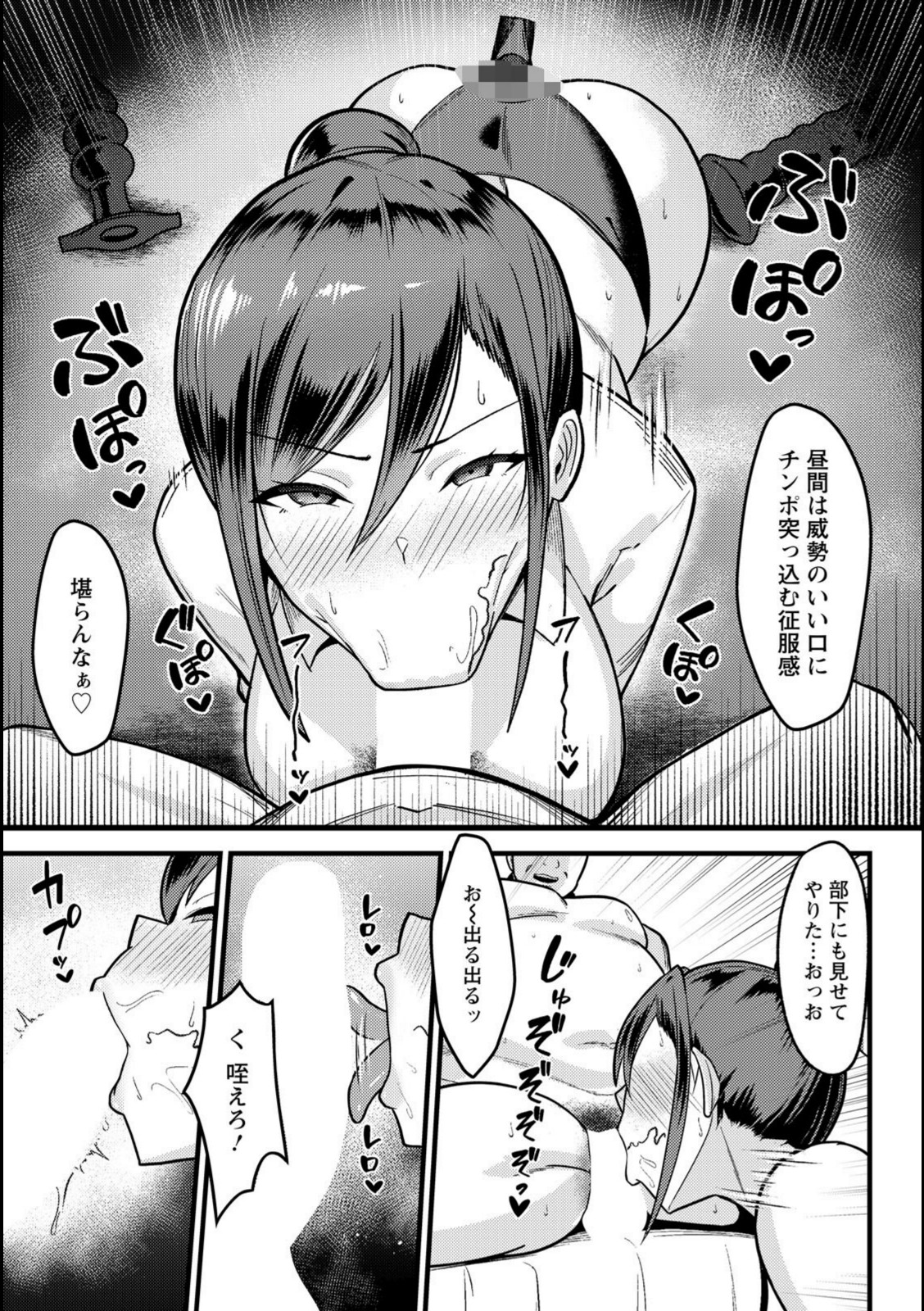 なまイキ部下の躾け方 【SINKAI】 画像3