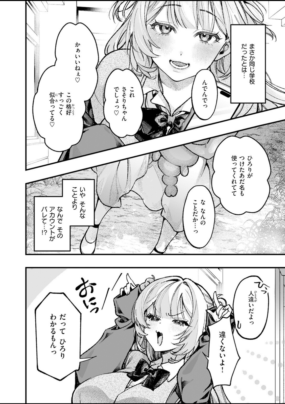 ひろりとあそぼっ!【一漏くん】 画像4