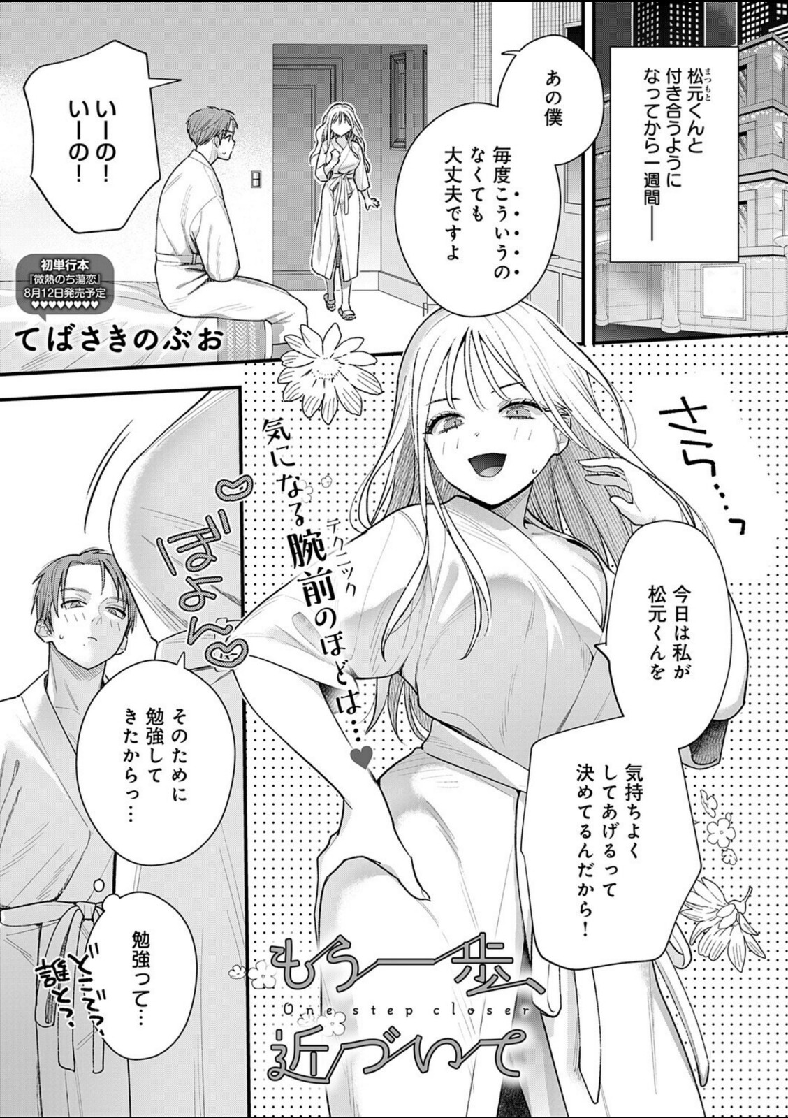 もう一歩、近づいて【てばさきのぶお】 画像1