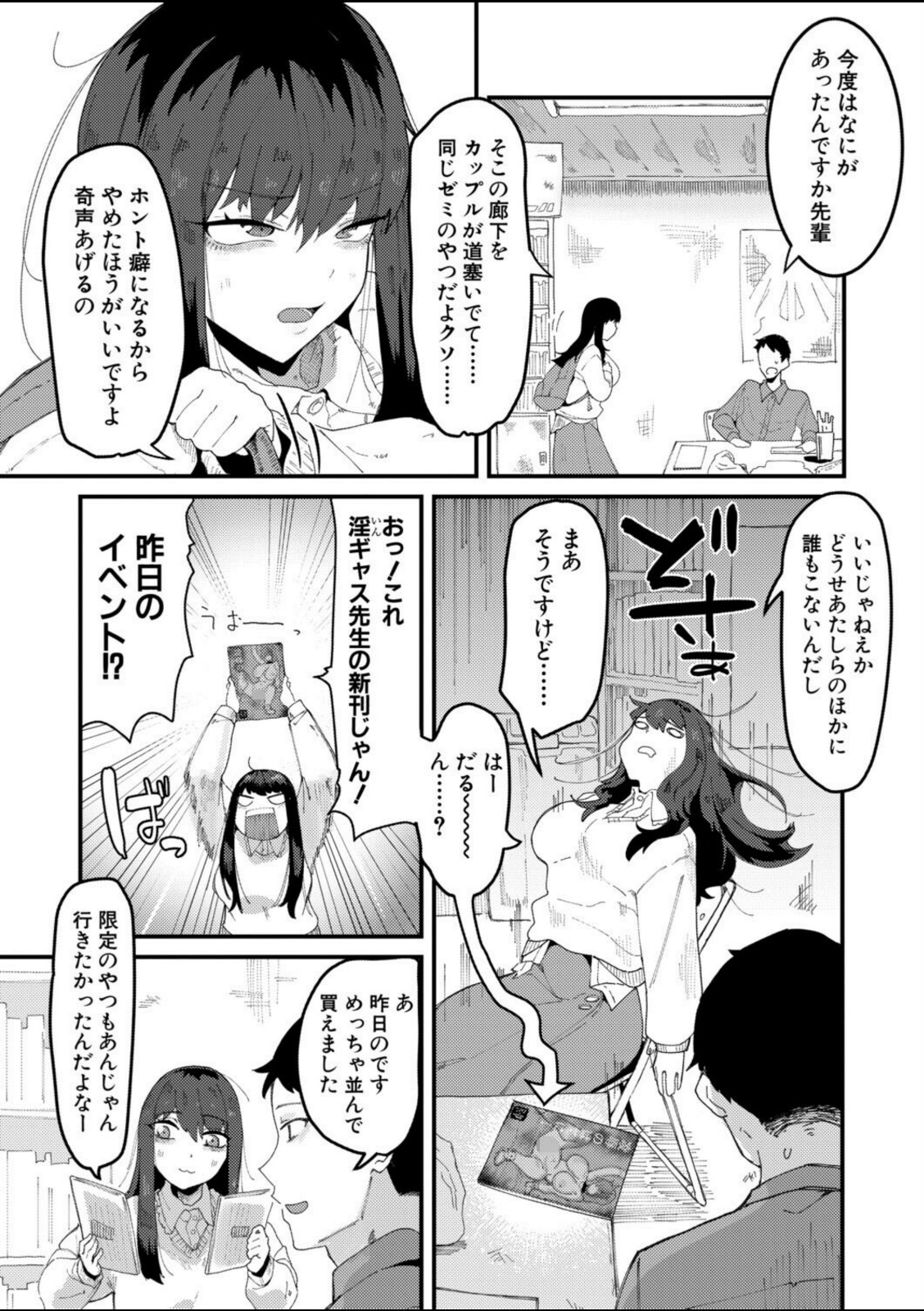 ムラつき陰キャ女はちょろくて、えろい【筒森】 画像2