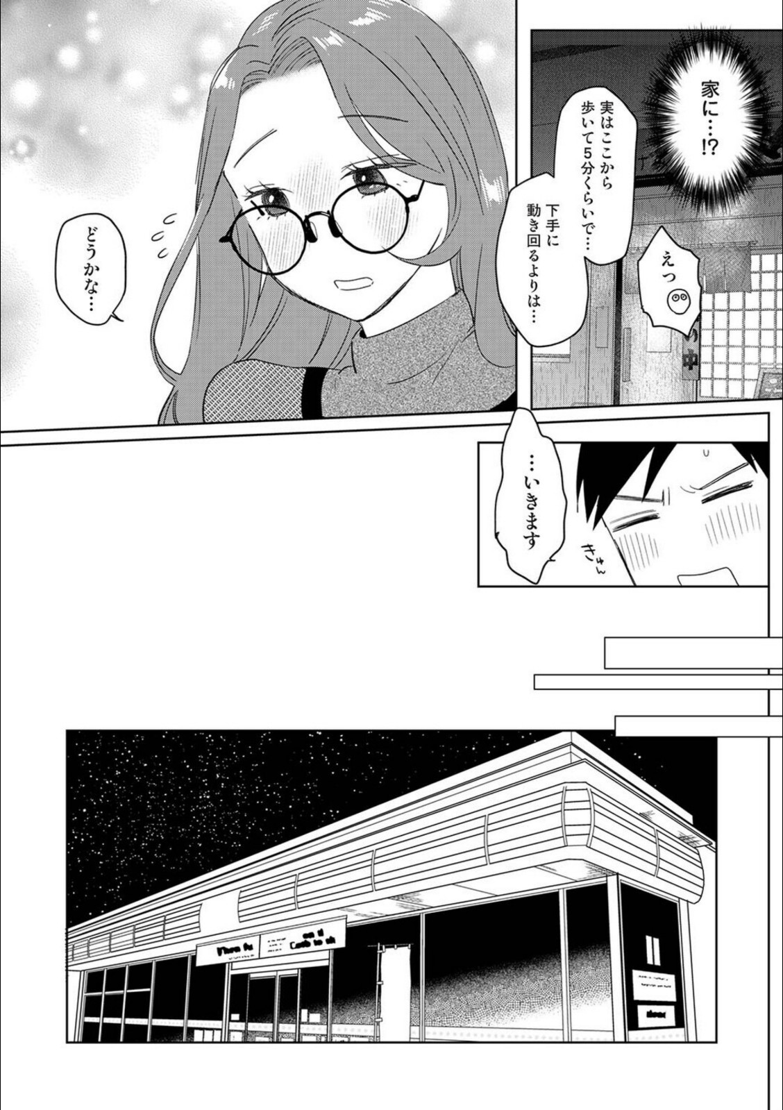 元ギャル百足さんは地味でもエロい【なかはら那珂】 画像5