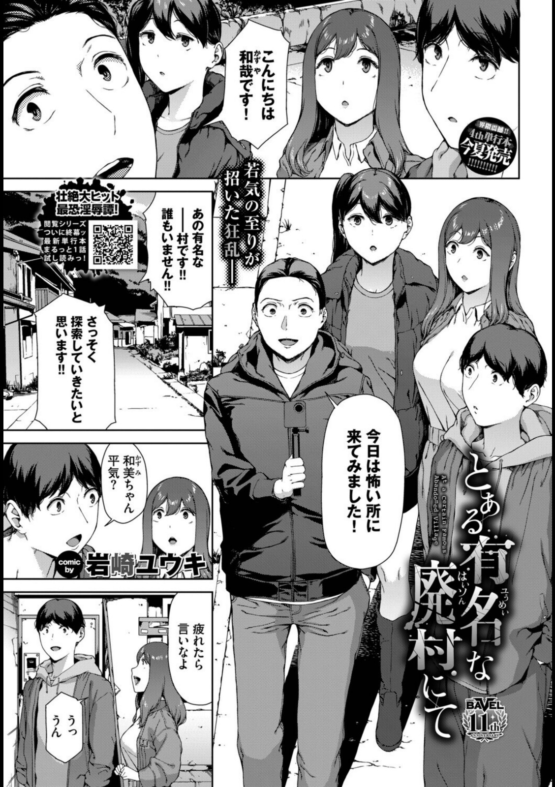 とある有名な廃村にて【岩崎ユウキ】 画像1