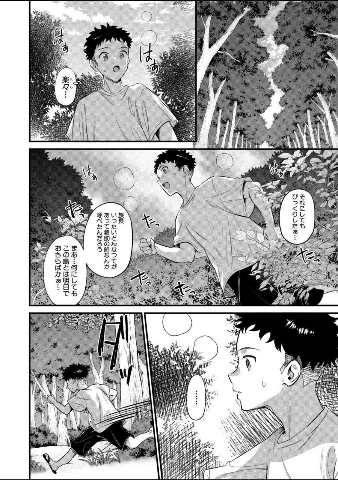 男子禁制◇女だけの島〈最終話〉（たなかななたか）【たなかななたか】 画像6