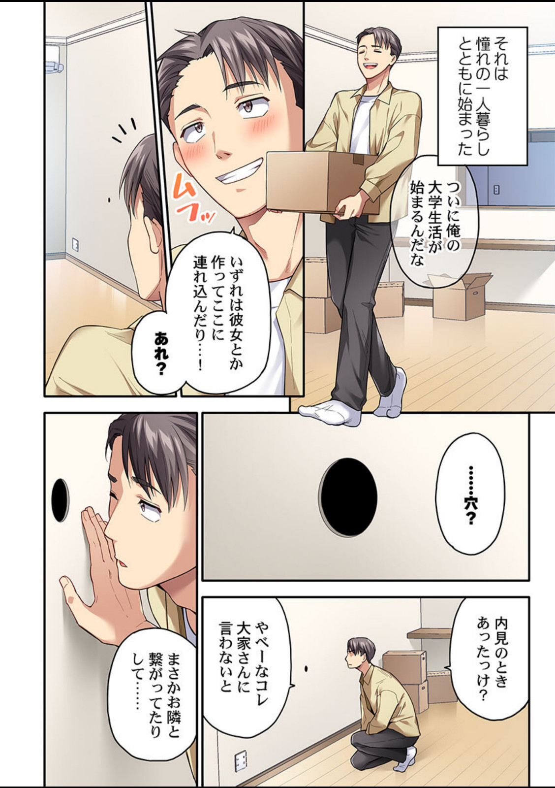 異世界壁穴〜この穴のナカはめちゃめちゃ気持ちいい！1【ナ縞】 画像2