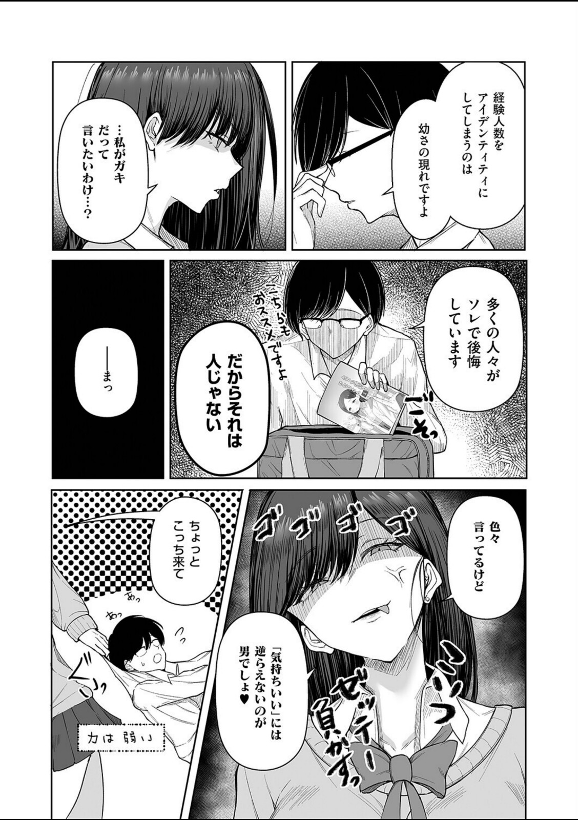 ビッチちゃんの光堕ち【しおこひー】 画像5