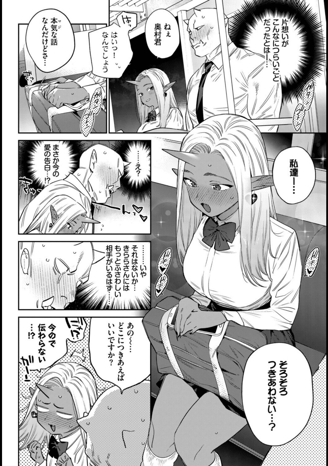 発情人外日誌 4ページ目【みぞね】 画像6