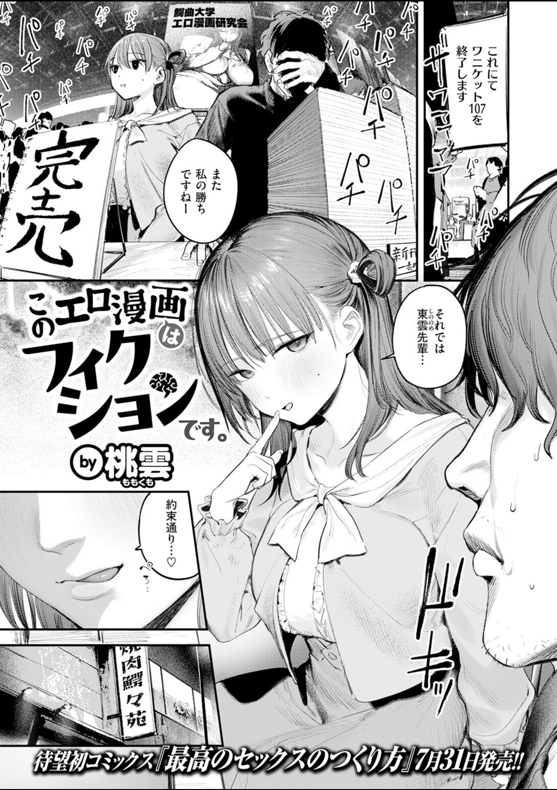 このエロ漫画はフィクションです。【桃雲】 画像1