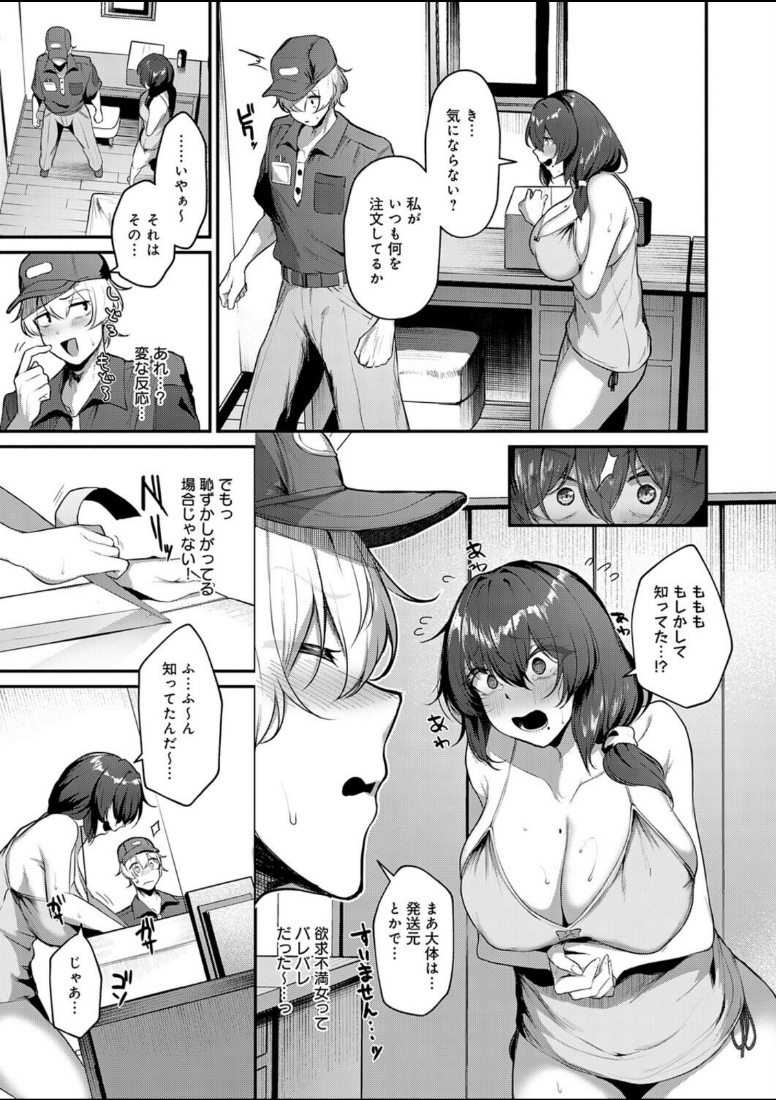 アラサー女子はムラムラをガマンできない【けーしむ】 画像7