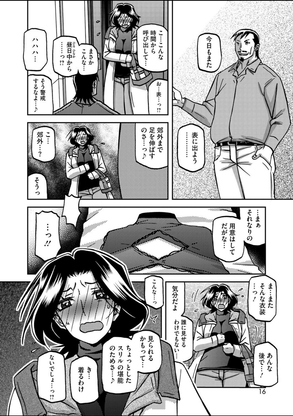 一夜の夢 千夜の幻 第六話【山文京伝】 画像8