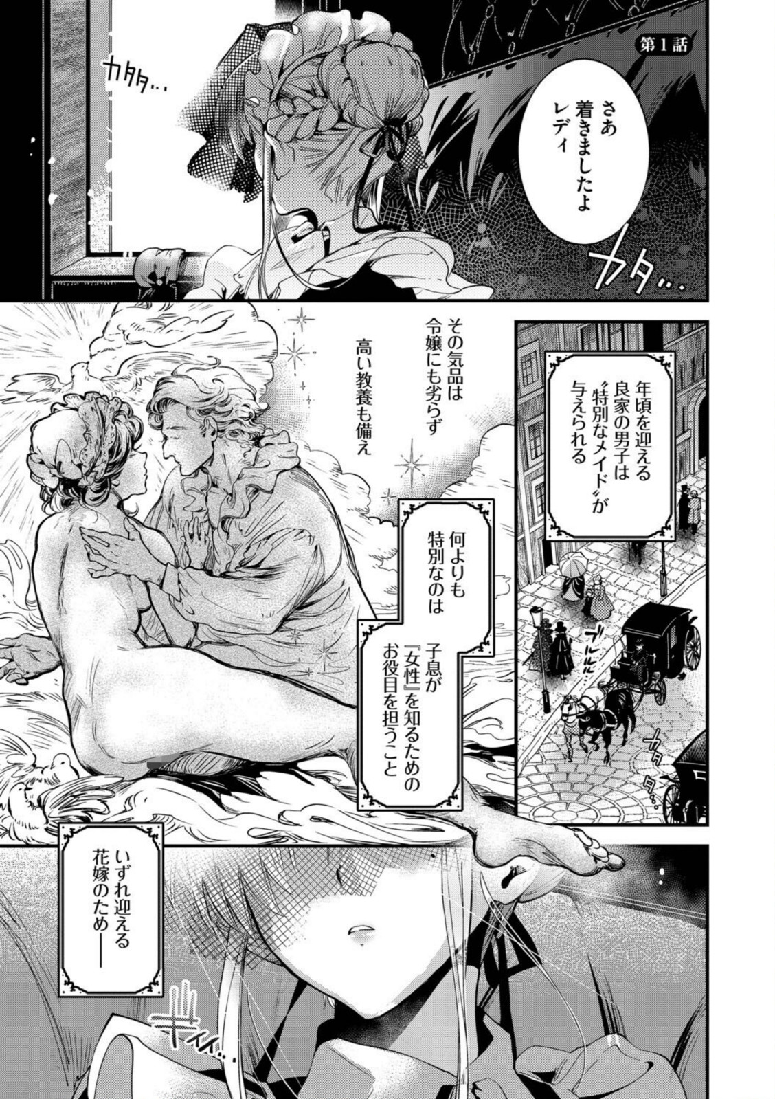 ブライド・メイド(単行本)【可座ミドリ】 画像1