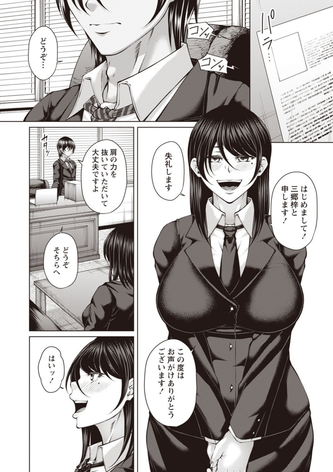 財と肉棒(ちんぽ)の成り上がり―Bottom Boy Revenger―〜三郷梓〜【杜若かなえ】 画像6
