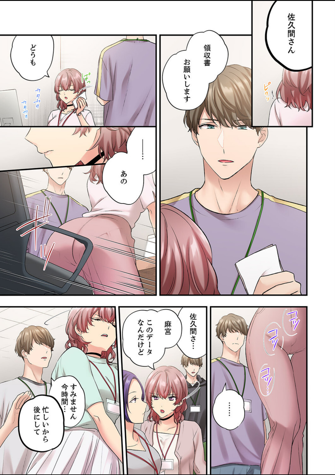 私、こんなエッチじゃないのに…〜抗えない発情SEXは、大嫌いな同僚と。【電子単行本版】2【ユケモツ】 画像3