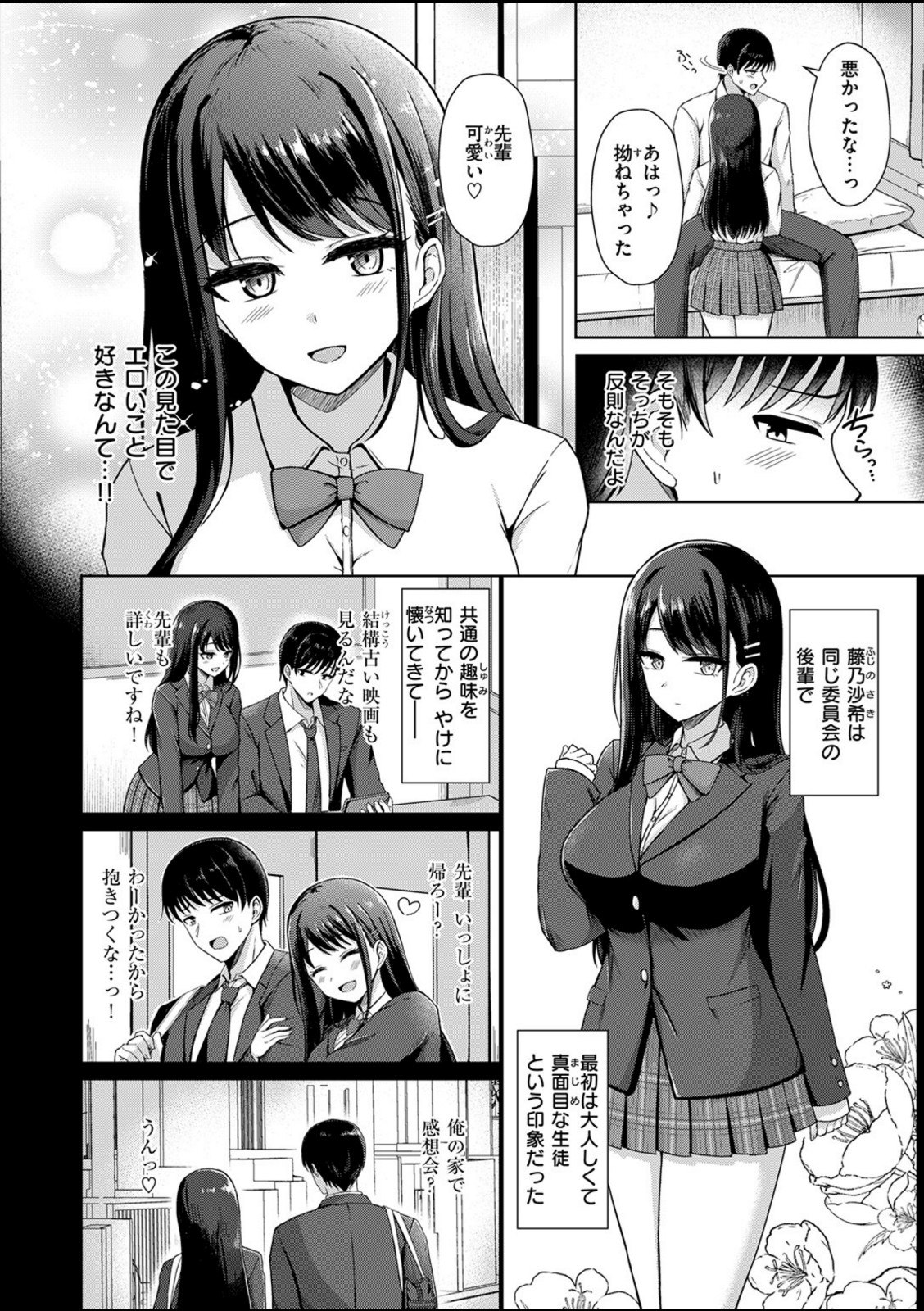 似たものどうし【時雨龍之介】 画像2