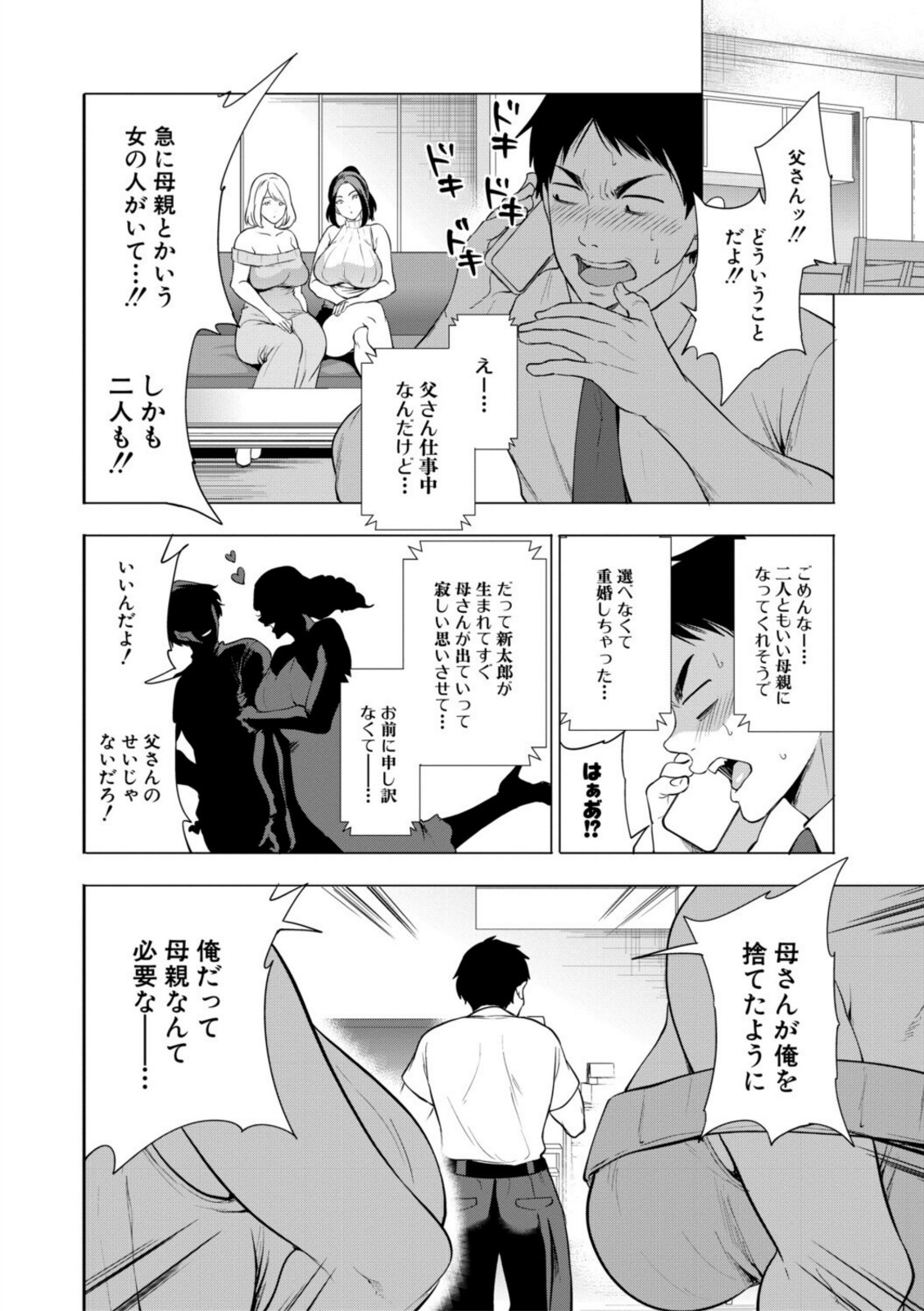 エロママ エロすぎる母親が二人できた話【宮原歩】 画像4