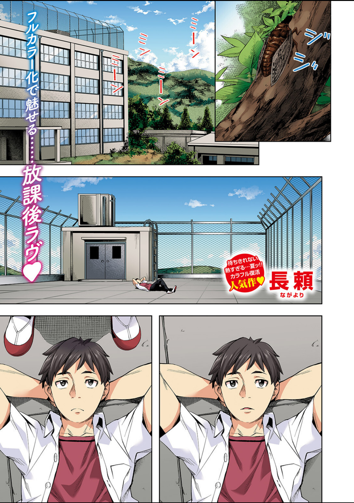 ラストサマー〜後輩が水着にきがえたら〜【フルカラー版】【長頼】 画像1