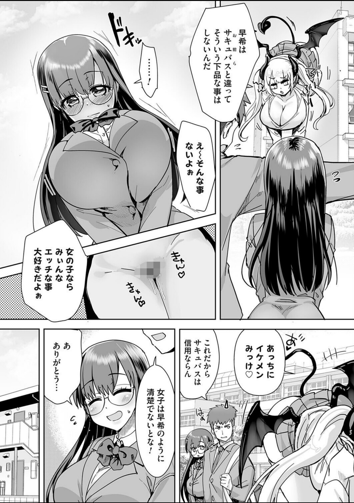 サキュバスだらけの世界で俺たちは…【こうきくう】 画像3