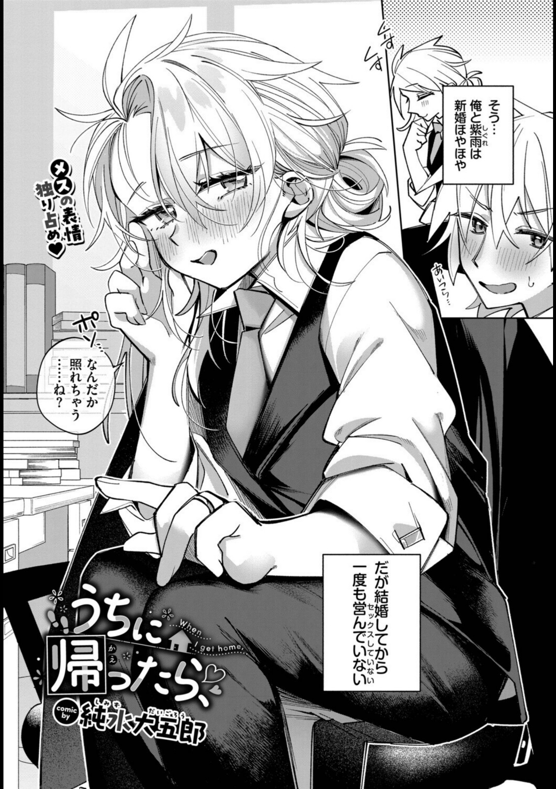 うちに帰ったら、【純水大五郎】 画像2