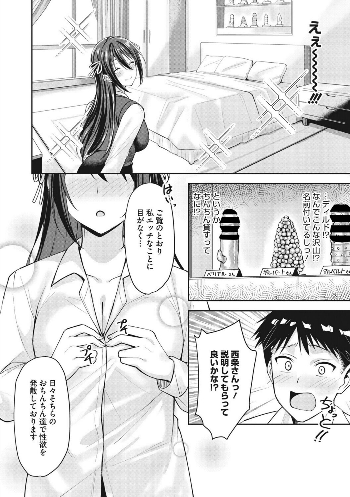 隣の西条さんは清楚系ドスケベ処女【しいたけたいし】 画像4