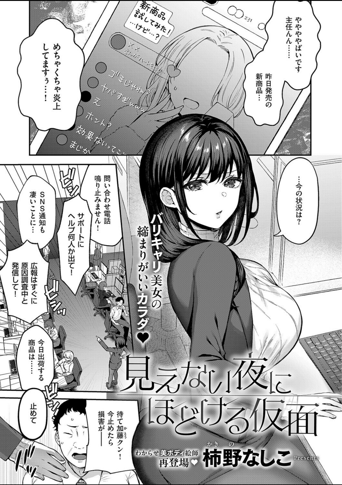 見えない夜にほどける仮面【柿野なしこ】 画像1