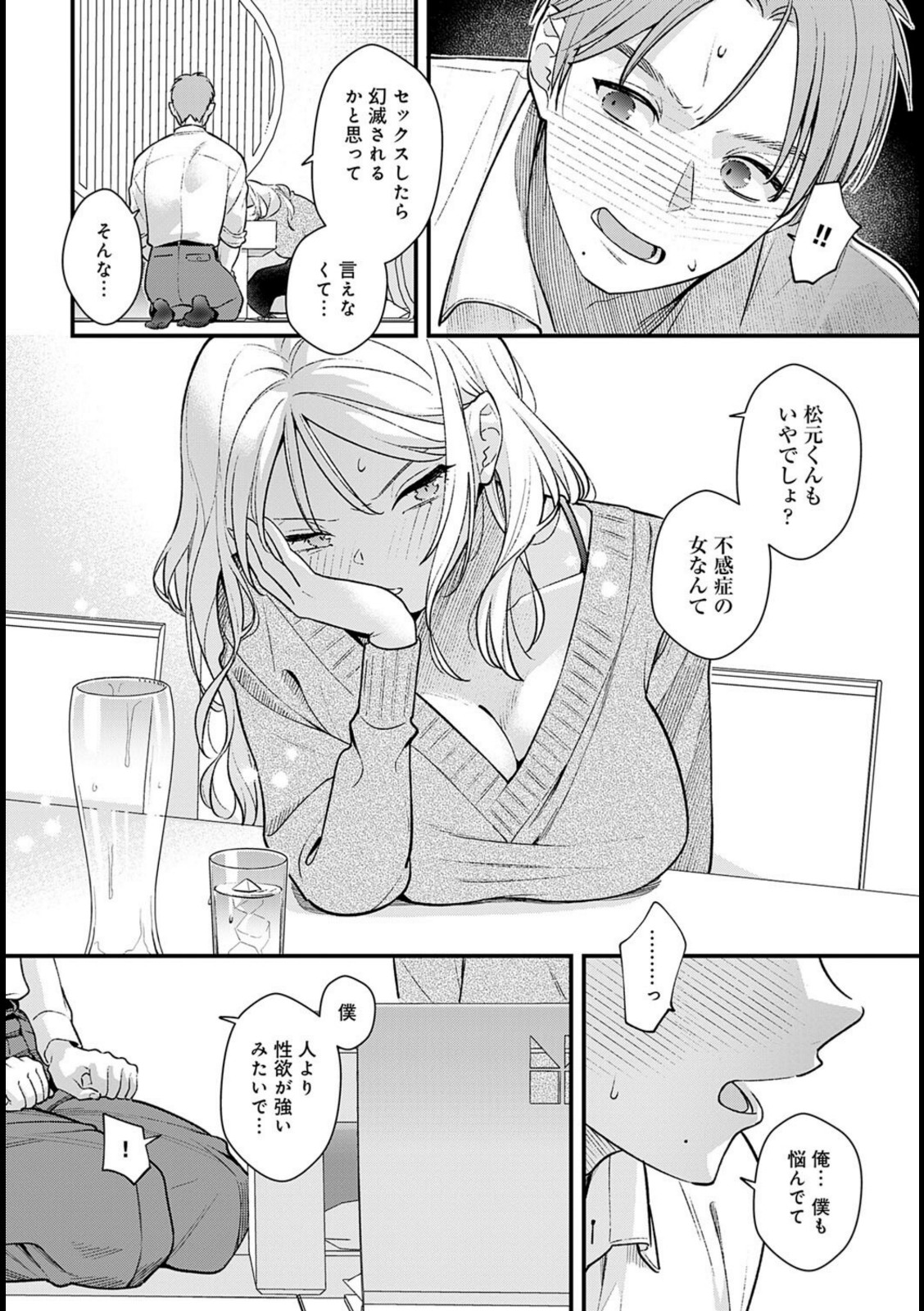 もう一歩、踏み出して【てばさきのぶお】 画像8